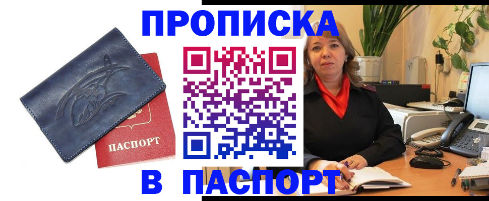 прописка штамп в Орловской области