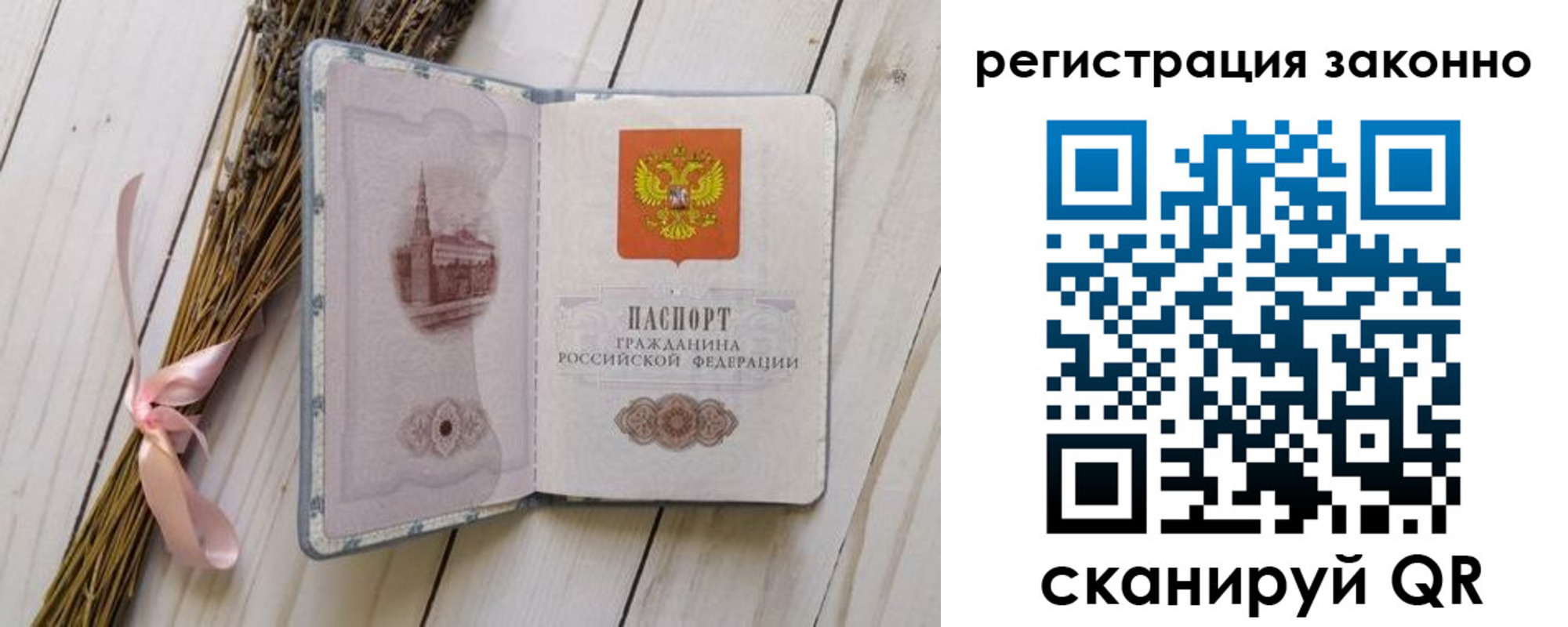 прописка паспорт в Орловской области