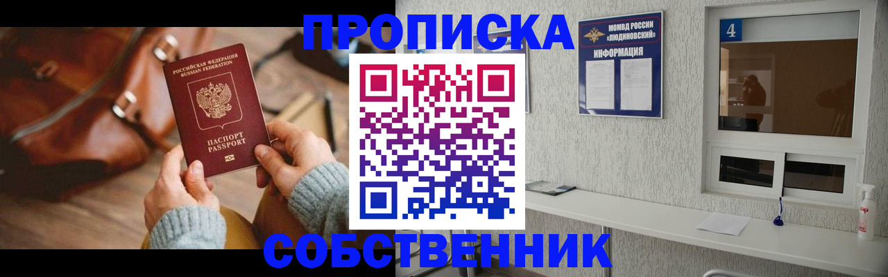прописка регистрация в Орловской области