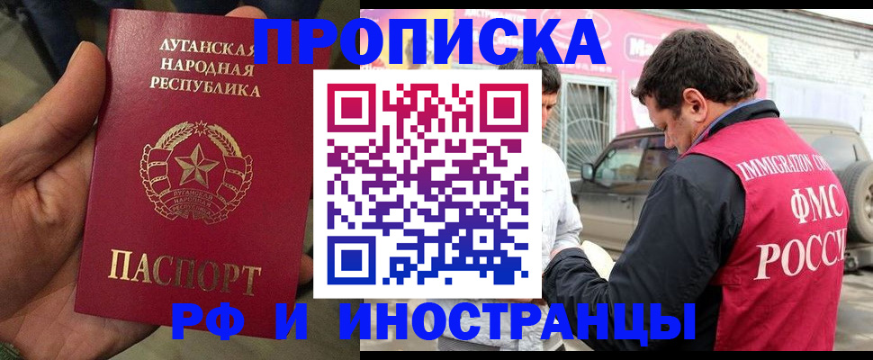 временная регистрация купить в Орловской области