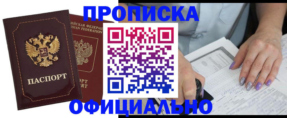 прописка ребенка в Орловской области