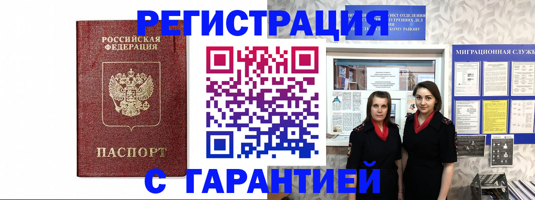временная регистрация в Орловской области