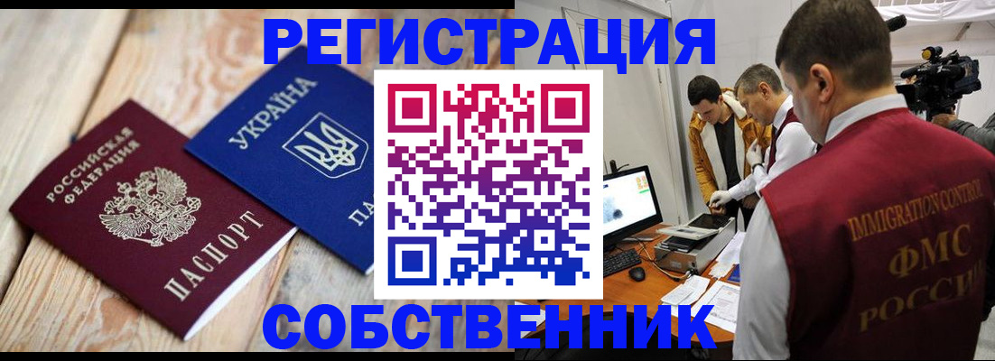временная регистрация купить в Орловской области